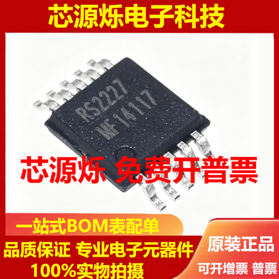 原装正品 RS2227XN RS2227 贴片MSOP10 USB2.0高速模拟开关芯片