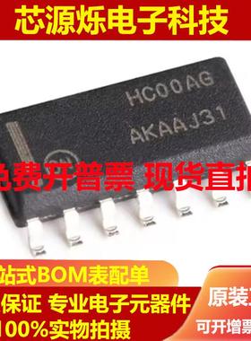 直拍全新原装 MC74HC00ADR2G 丝印HC00AG SOP14 贴片逻辑芯片