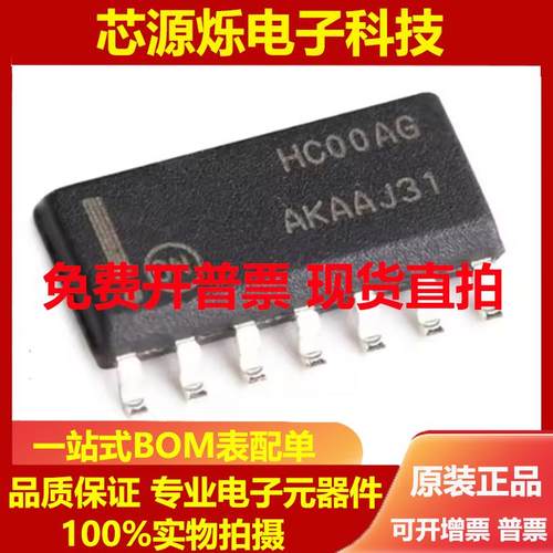 直拍全新原装 MC74HC00ADR2G 丝印HC00AG SOP14 贴片逻辑芯片
