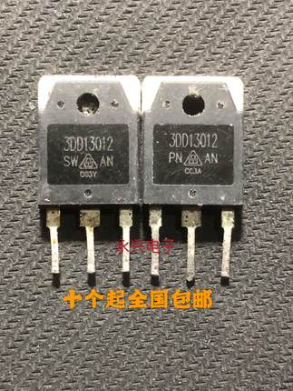 大功率 3DD13012 15A 高反压开关晶体管 代替 2SC3320 13009