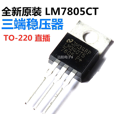 中性全全新原装LM7805CTO