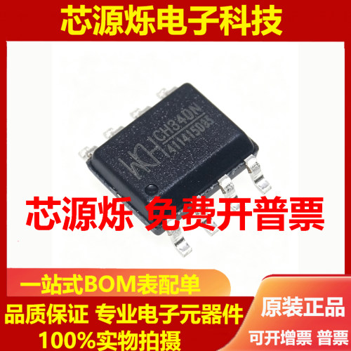 原装正品 贴片 CH340N SOP-8 USB转串口IC芯片 内置晶振
