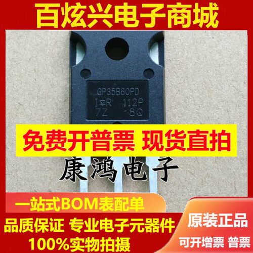 全新 GP35B60PD TO-247 IGBT场效应管 40A/600V 质量保证 可直拍