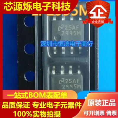 LM2995M LM2995MX 2995M LP2995M SOP8 全新原装正品