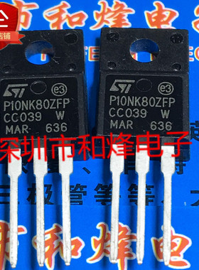 P10NK80ZFP STP10NK80ZFP 全新进口现货 TO-220F 800V 9A优先发货
