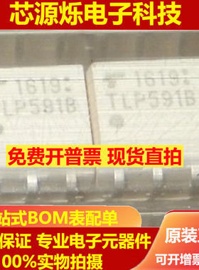 直拍 全新原装TLP591B TLP591 直插DIP5 光耦隔离器 光电输出耦合