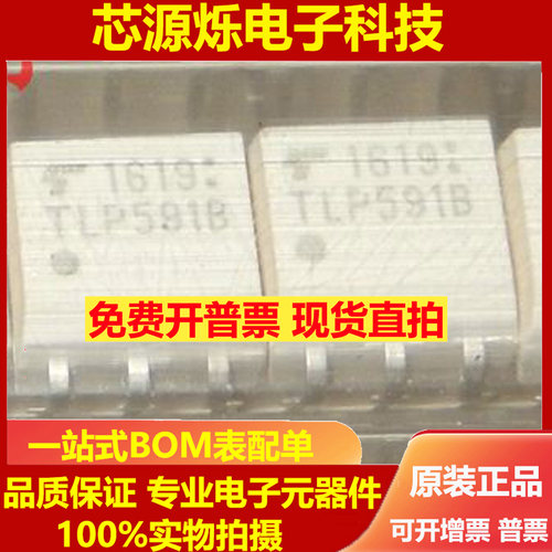 直拍 全新原装TLP591B TLP591 直插DIP5 光耦隔离器 光电输出耦合