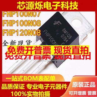 直拍FHP100N08/07 全新 FHP90N08 FHP80N08 FHP120N08 MOS场效应