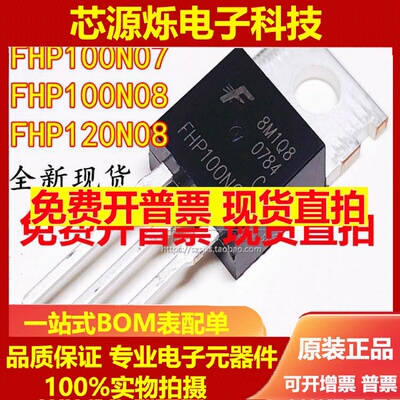 直拍FHP100N08/07 全新 FHP90N08 FHP80N08 FHP120N08 MOS场效应