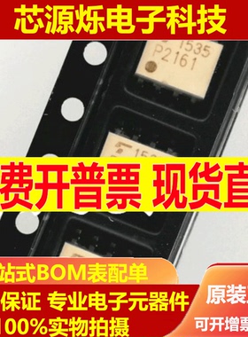 全新原装白色TLP2161  SOP8 贴片 高速光耦 P2161隔离器黑色