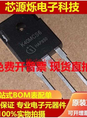 K40MCS6 IKW40N120CS6 全新进口TO-247 1200V 40A IGBT管现货直拍