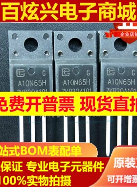 A10N65H 全新原装 N沟道 MOS场效应管 TO220F塑封 650V10A 可直拍