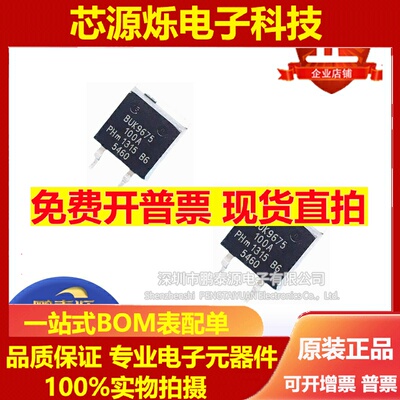 进口芯片 BUK9675-100A 贴片TO-263 23A 100V 场效应管MOS三极管