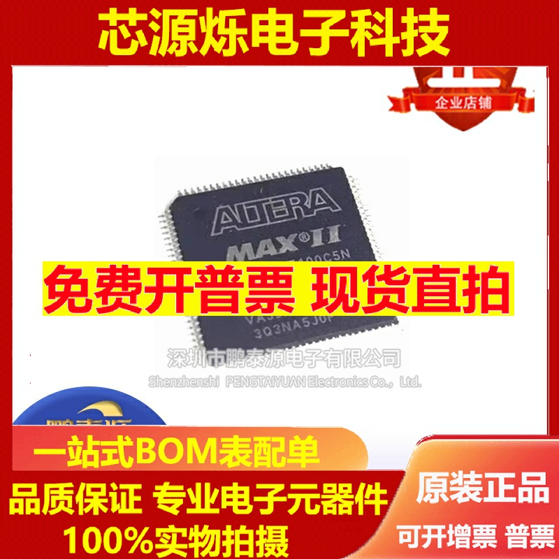 EPM240T100C5 EPM240T100C5N  进口逻辑器芯片 贴片TQFP100