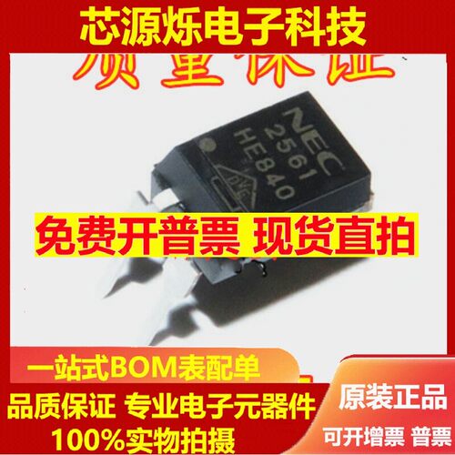 PS2561 NEC2561 PS2561-1 直插4脚 光耦 全新 光藕