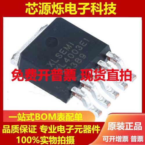XL4003E1 XL4003 TO-252 驱动降压器 全新原装正品