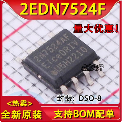 全新原装 2EDN7524F 贴片SOP8 栅极驱动器芯片 丝印2N7524AF