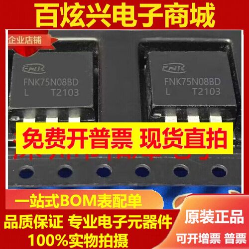 FNK75N08BD 库存现货 TO-263 MOS场效应管 优先发货 可直拍
