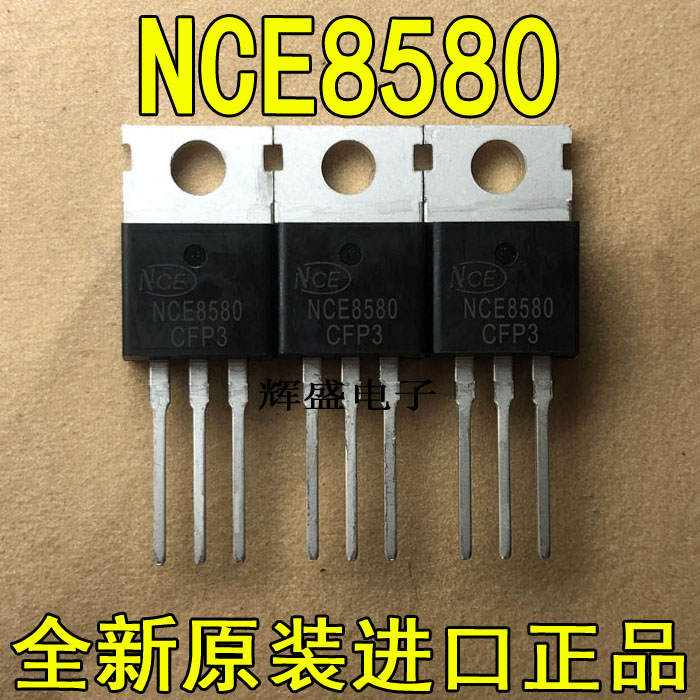 全新电动车控制器功率管NCE8580H NCE8580 可代替STP75NF75