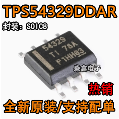 全新 TPS54329 TPS54329DDAR 54329 TPS54329EDDAR 54329E 可直拍