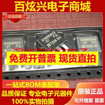 SUM85N03-07P 全新现货 TO-263场效应管 30V 85A 现货供应 可直拍
