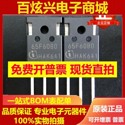 IPW65R080CFD 65F6080 全新原装进口 场效应MOS管 TO247 43A/600V