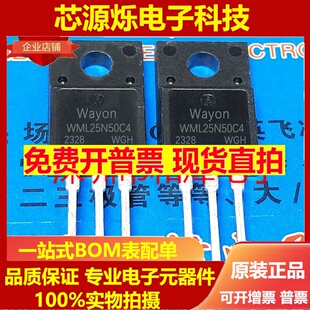 WML25N50C4 全新优质现货 TO-220F 大功率晶体管 优先发货 可直拍