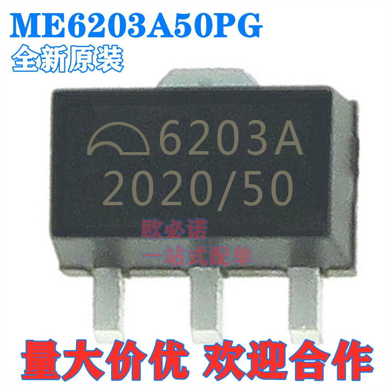 全新原装 me6203a50pg ldo线性稳压器 5v 贴片sot89 6203a-5.