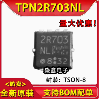 TPN2R703NL 智能车竞赛负压组STC无刷电调MOS 30V 90AN沟道TSON-8