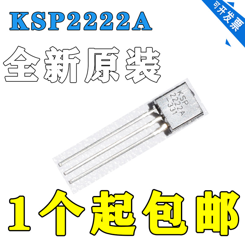 直插三极管 2N2222 KSP2222A TO-92封装原装正品-封面