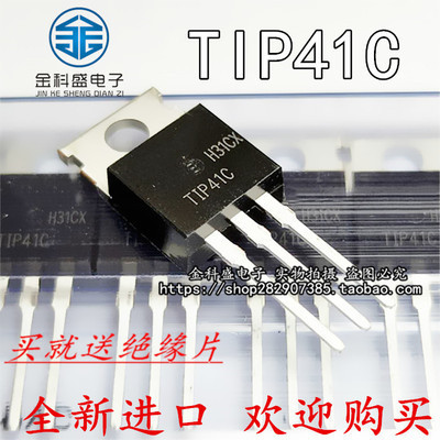 全新进口 TlP41C T1P42C TIP122 127 TIP142 147功放功率对