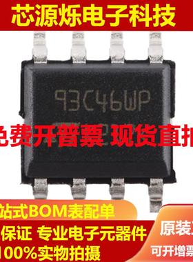 直拍全新原装 M93C46-WMN6TP 丝印93C46WP SOP-8 EEPROM存储器芯