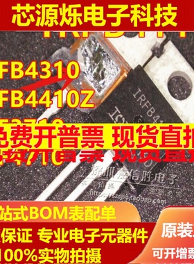 直拍IRFB4310/4110/4410Z/ IRF3710/4710 控制器电源逆变器场效应