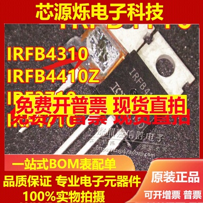 直拍IRFB4310/4110/4410Z/ IRF3710/4710 控制器电源逆变器场效应