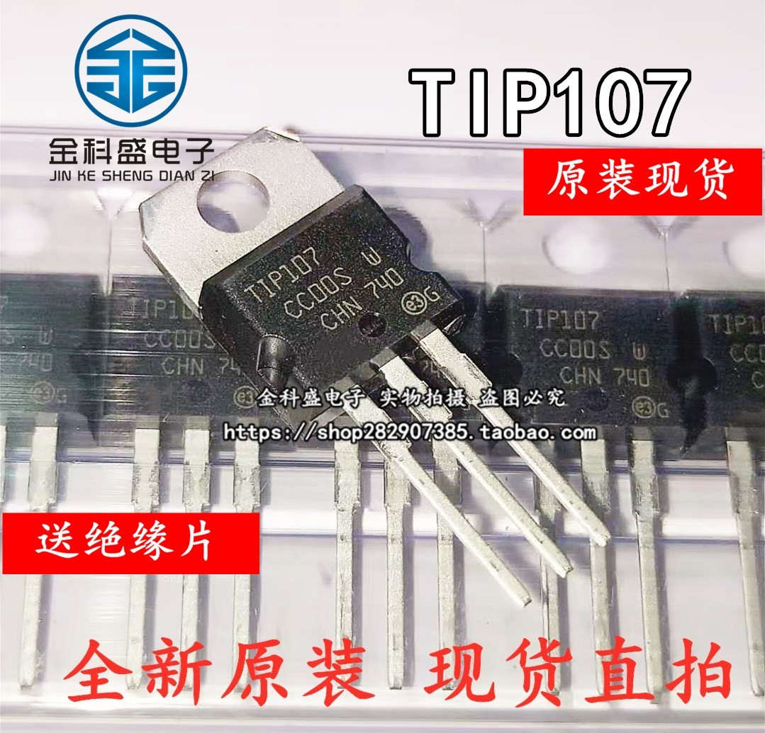 全新进口TIP102 tip107达林顿直插三极管现货可自拍