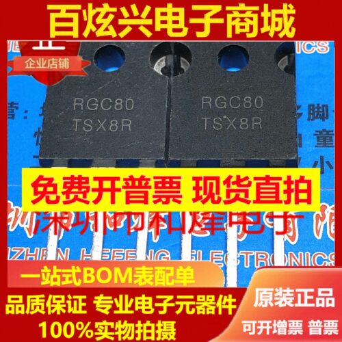 RGC80TSX8R  库存现货 TO-247 IGBT场效应管  1800V 40A 优先发货