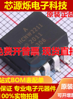 现货可直拍 全新原装HCNW2211-500E 封装SMD-8 光耦-逻辑输出芯片