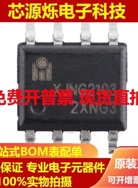 原装正品 XJNG2103 SOIC-8 栅极驱动芯片 量大可议价