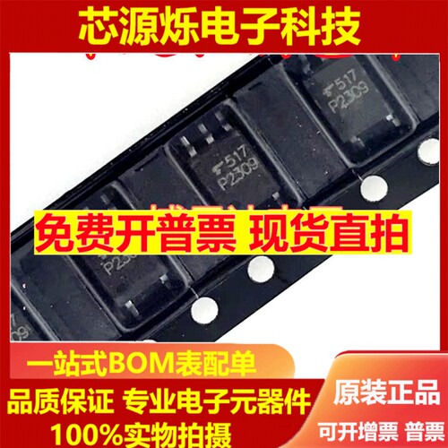 全新原装 TLP2309 SOP5 贴片 P2309V 高速通信光耦 P2309 进口