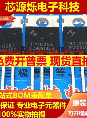 HY1808A HY1808AP 全新进口现货 TO-220 75V 80A 满百 可直拍