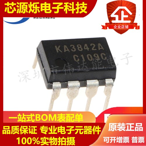 确定全新原装进口 KA3842 KA3842A 直插/DIP8 充电器IC 电源IC
