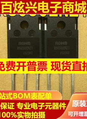 全新进口原字 R6030ENZ1 MOS场效应管 测量好 30A600V