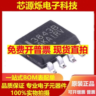 UC3843B  丝印 38483B  38438  贴片SOP-8  电源管理IC芯片 原装