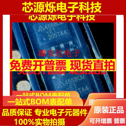 直拍原装现货 AZ4558CMTR-E1 贴片SOP-8 丝印4558CM-E1 运算放大
