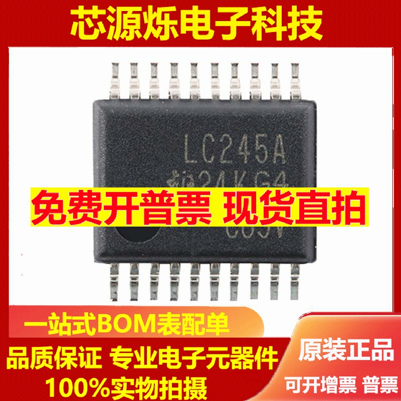 直拍全新原装 SN74LVC245ADBR LC245A SSOP-20 八路总线收发器芯