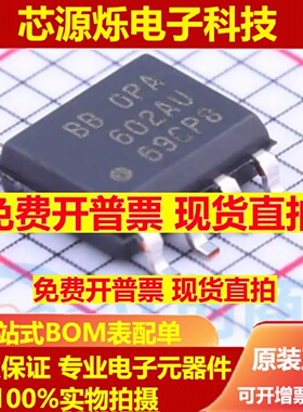 可直拍OPA602AU OPA602U SOP8 高速运算放大器芯片 原装进口现货