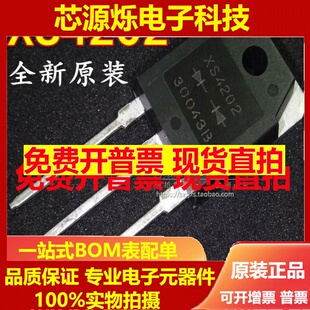 直拍全新 XS4202快恢复整流二极管 逆变焊机 二次整流管 可直拍