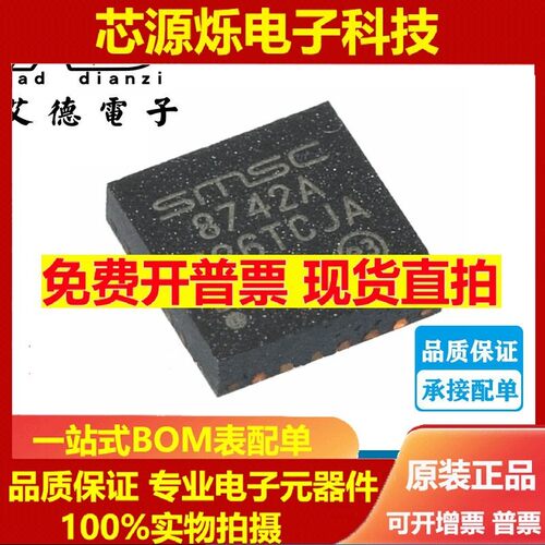 原装正品 LAN8742A-CZ-TR QFN-24 以太网收发器芯片