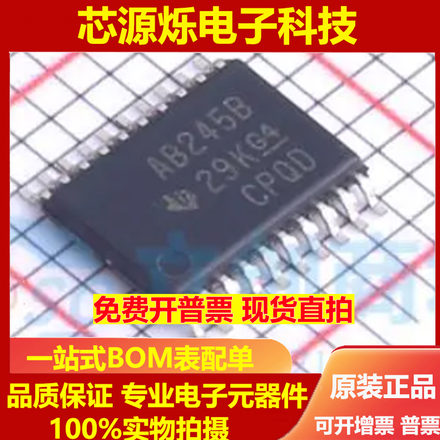 SN74ABT245BPWR 丝印AB245B 封装TSSOP-20 芯片IC 全新原装可直拍
