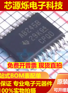 SN74ABT245BPWR 丝印AB245B 封装TSSOP-20 芯片IC 全新原装可直拍
